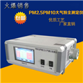 PM10/PM2.5大氣粉塵檢測儀